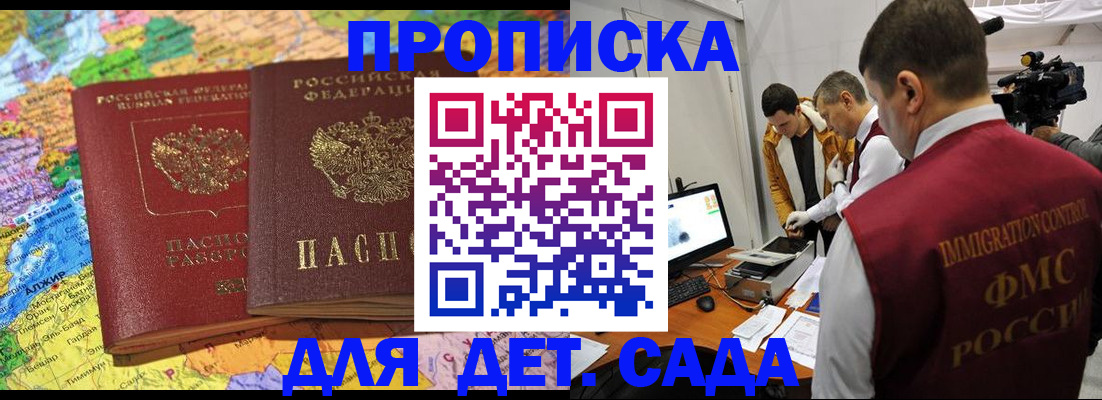 прописка в квартире в Горно-Алтайске