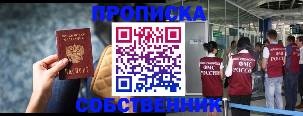 временная регистрация надежно в Горно-Алтайске