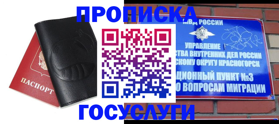 купить прописку в Горно-Алтайске