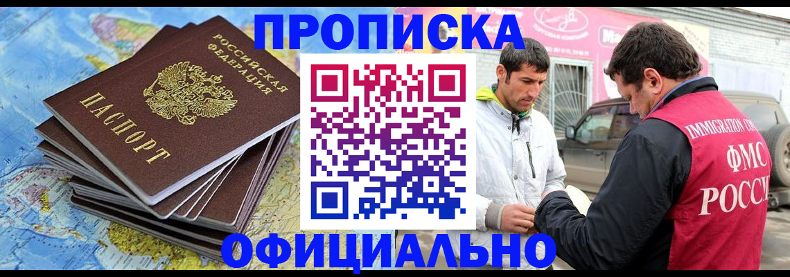 временная регистрация для всех в Горно-Алтайске