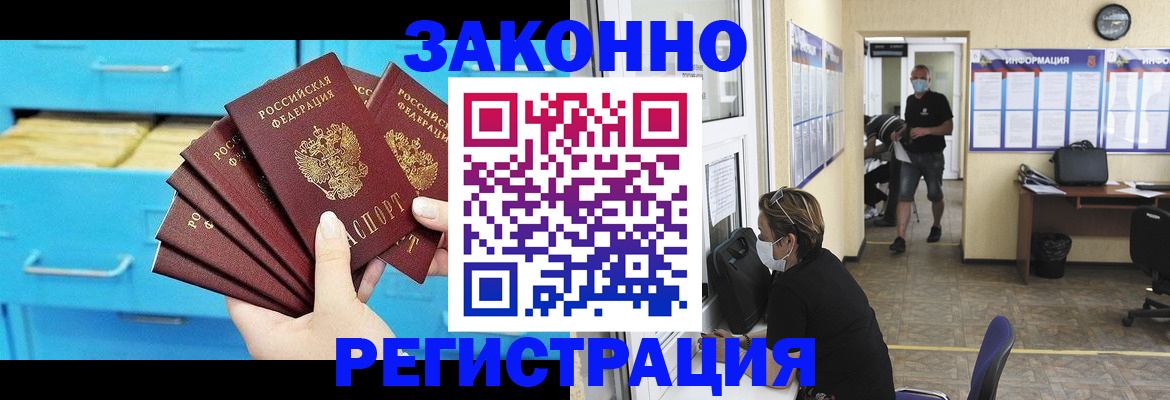 прописка регистрация в Горно-Алтайске