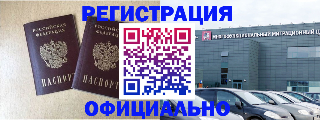временная регистрация надежно в Горно-Алтайске